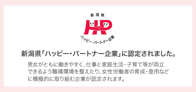 ハッピーパートナー企業に認定